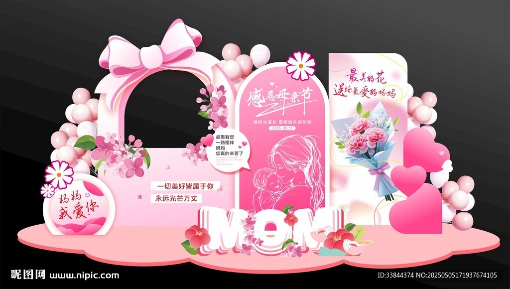 母亲节美陈