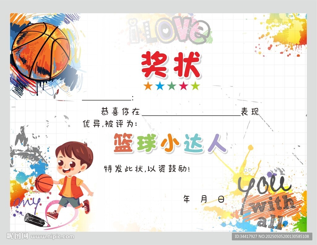 篮球奖状图片