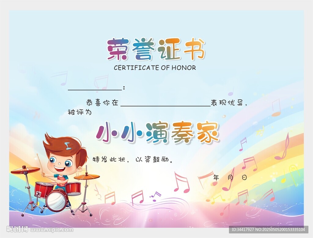 演奏家荣誉证书