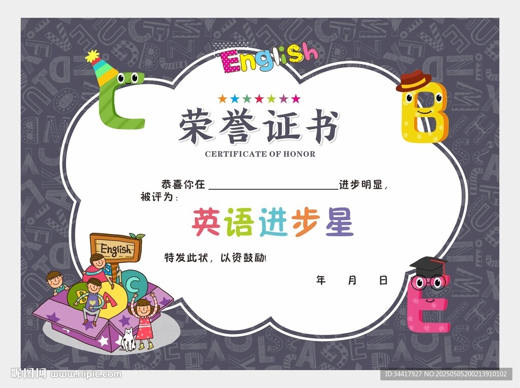 英语荣誉证书图片