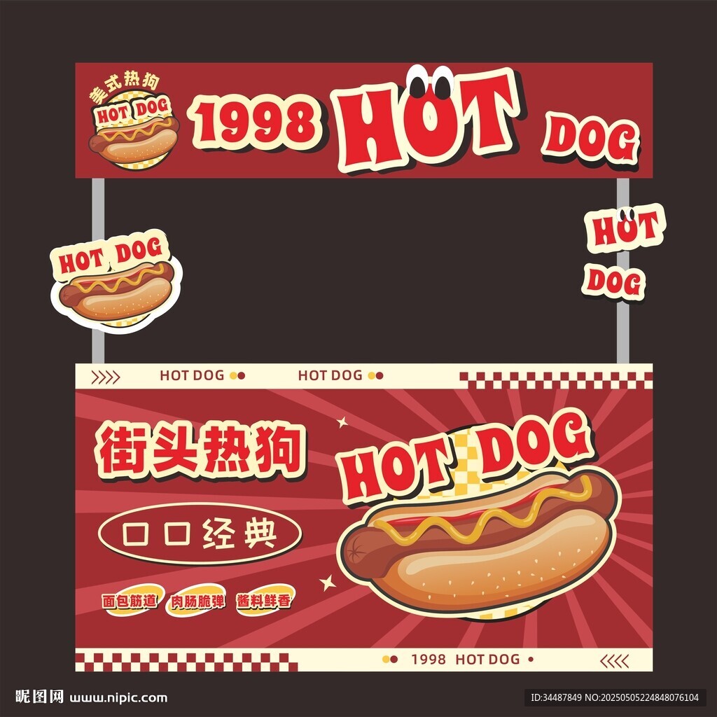 复古热狗摊招牌设计