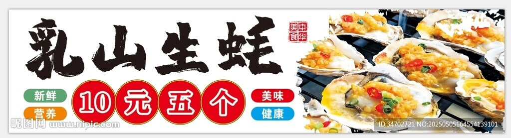 烤生蚝