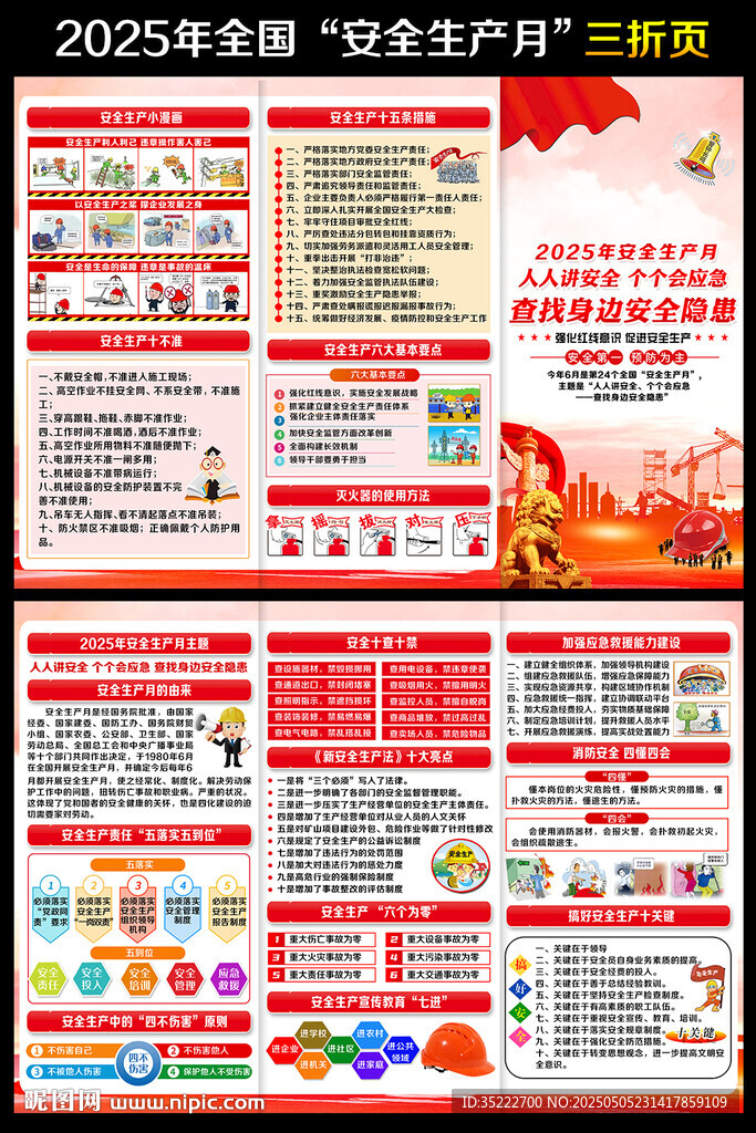 安全月折页