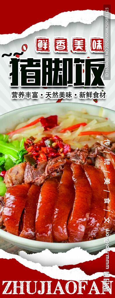 猪脚饭