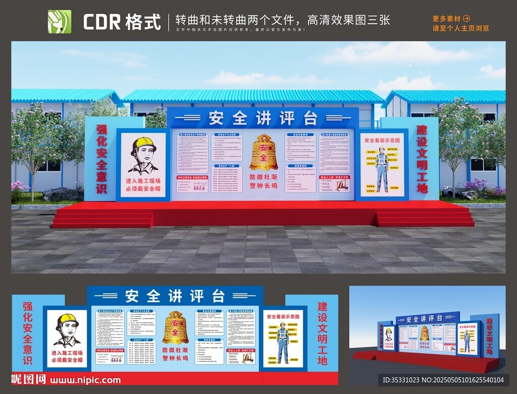 安全讲评台
