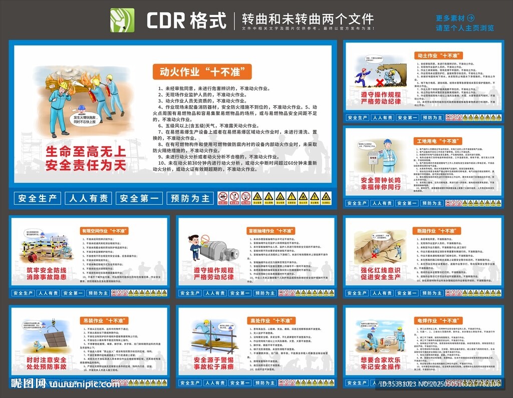 危险作业十不准