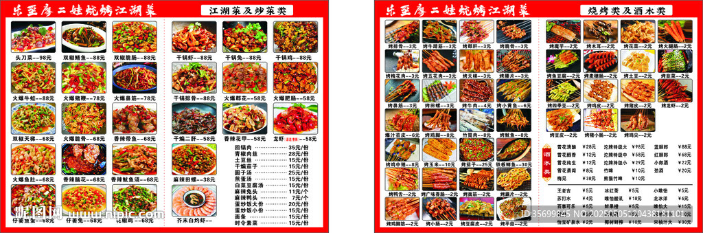 多样美食菜单展示