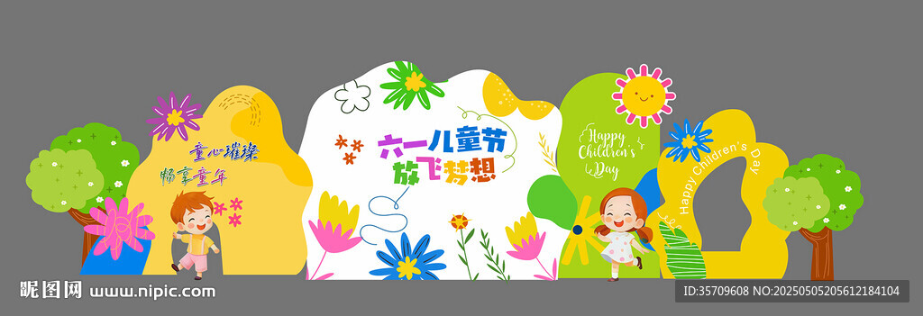 六一儿童节欢乐场景布置