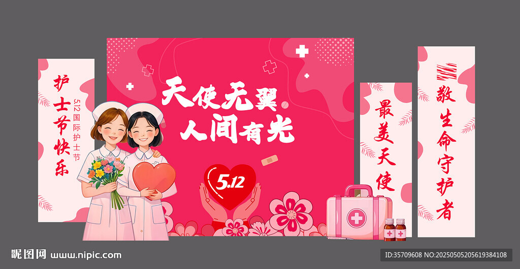 护士节设计