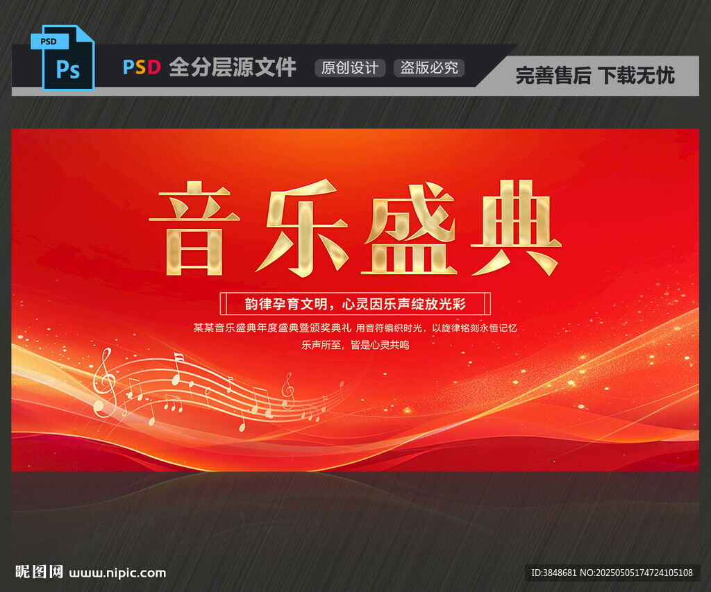 音乐盛典
