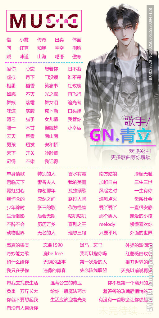 二次元歌单