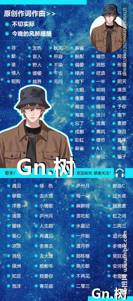 二次元歌单