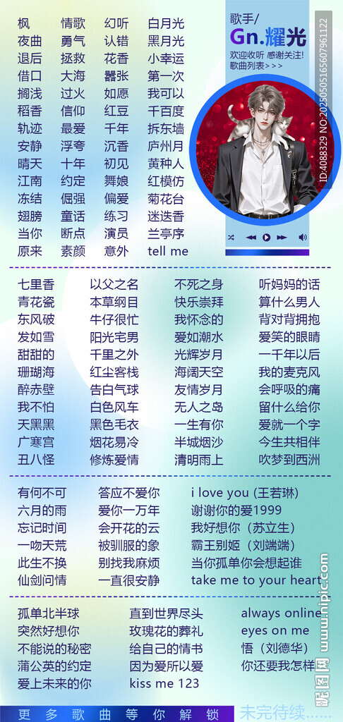 直播歌单