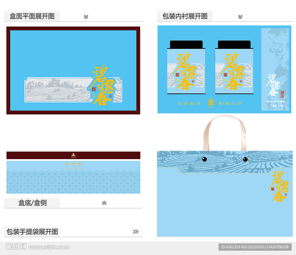 碧螺春AI礼盒包装设计