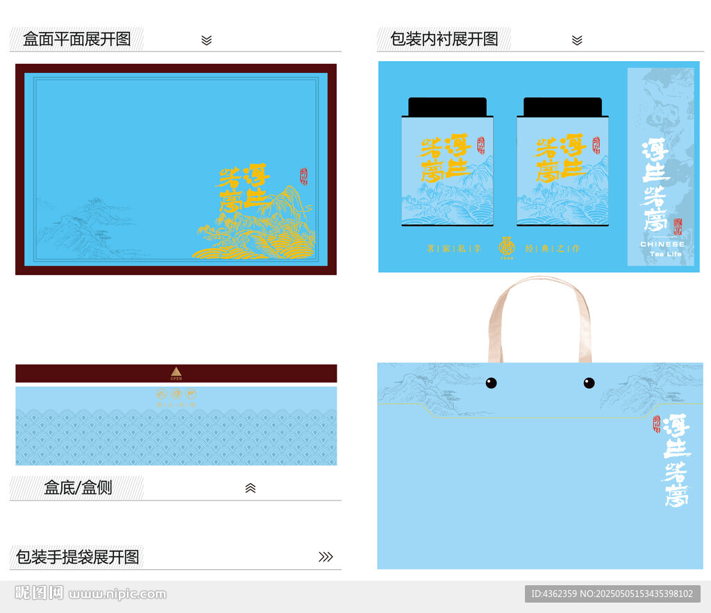 浮生若茶AI礼盒包装设计
