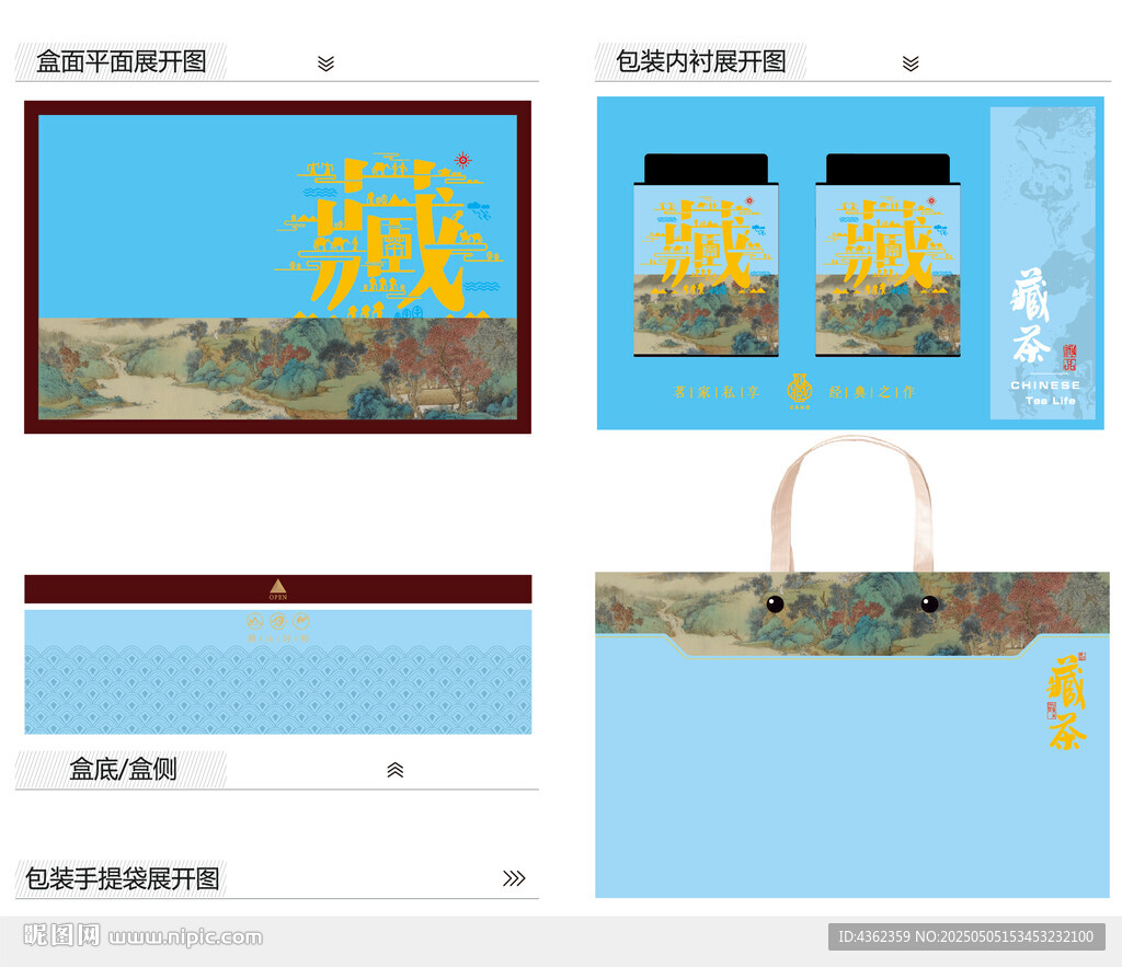 藏茶AI礼盒包装设计