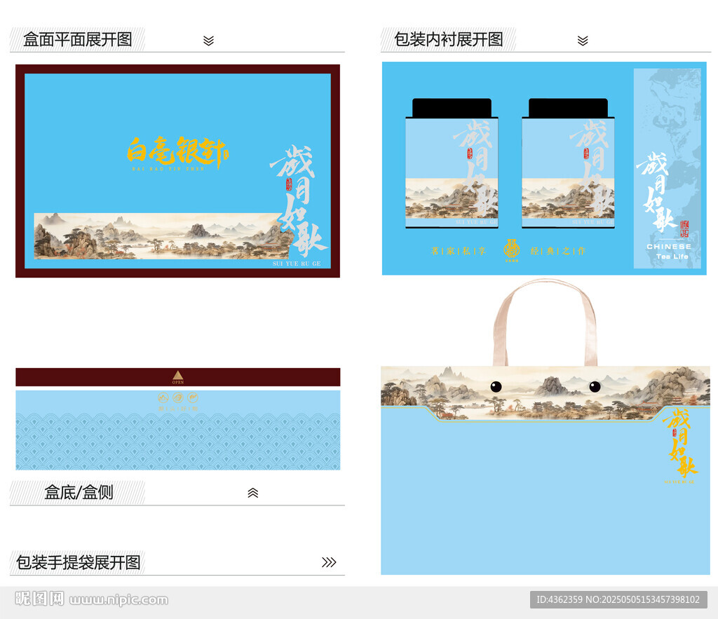 岁月如歌AI礼盒包装设计