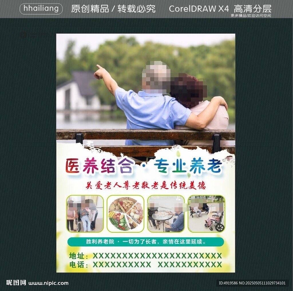 养老海报