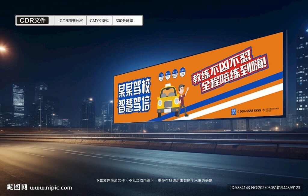 驾校户外广告
