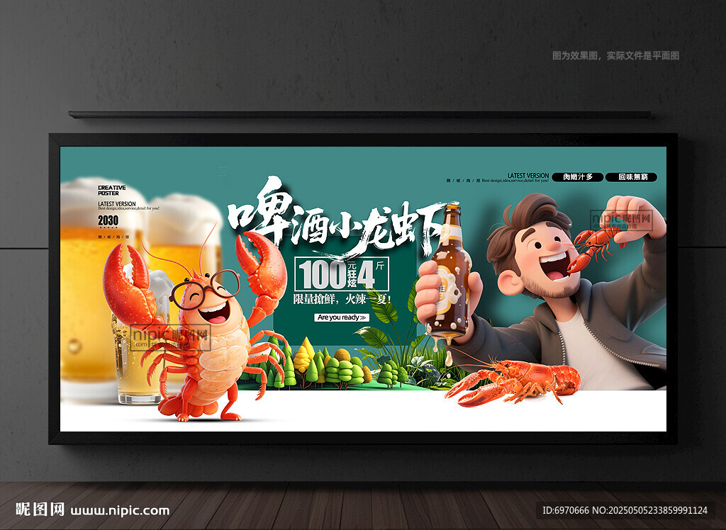 小龙虾海报