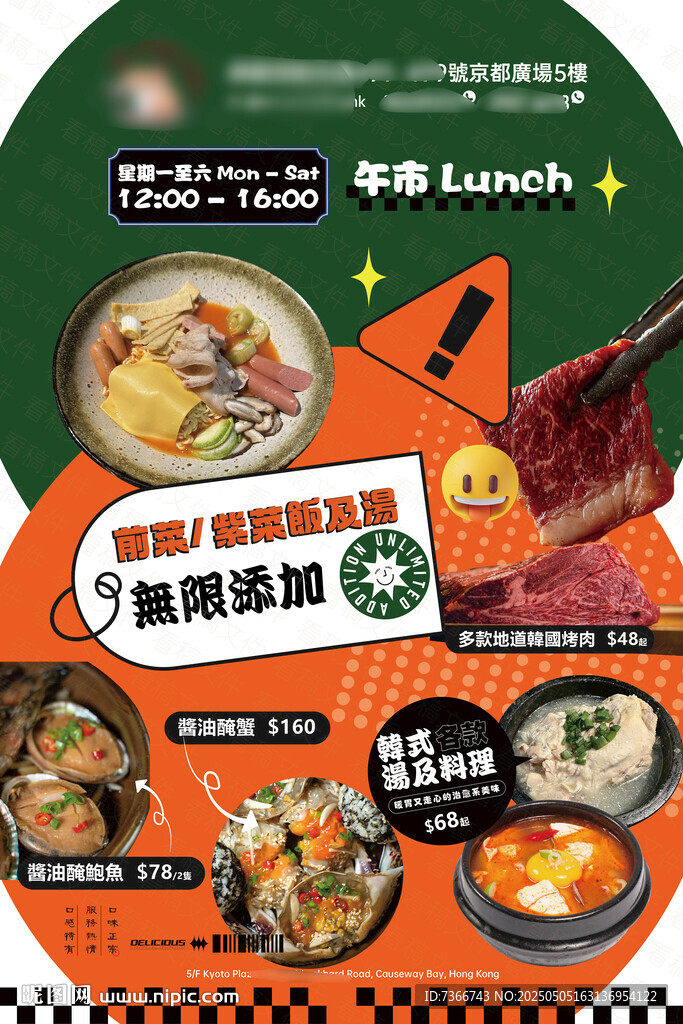 餐饮海报