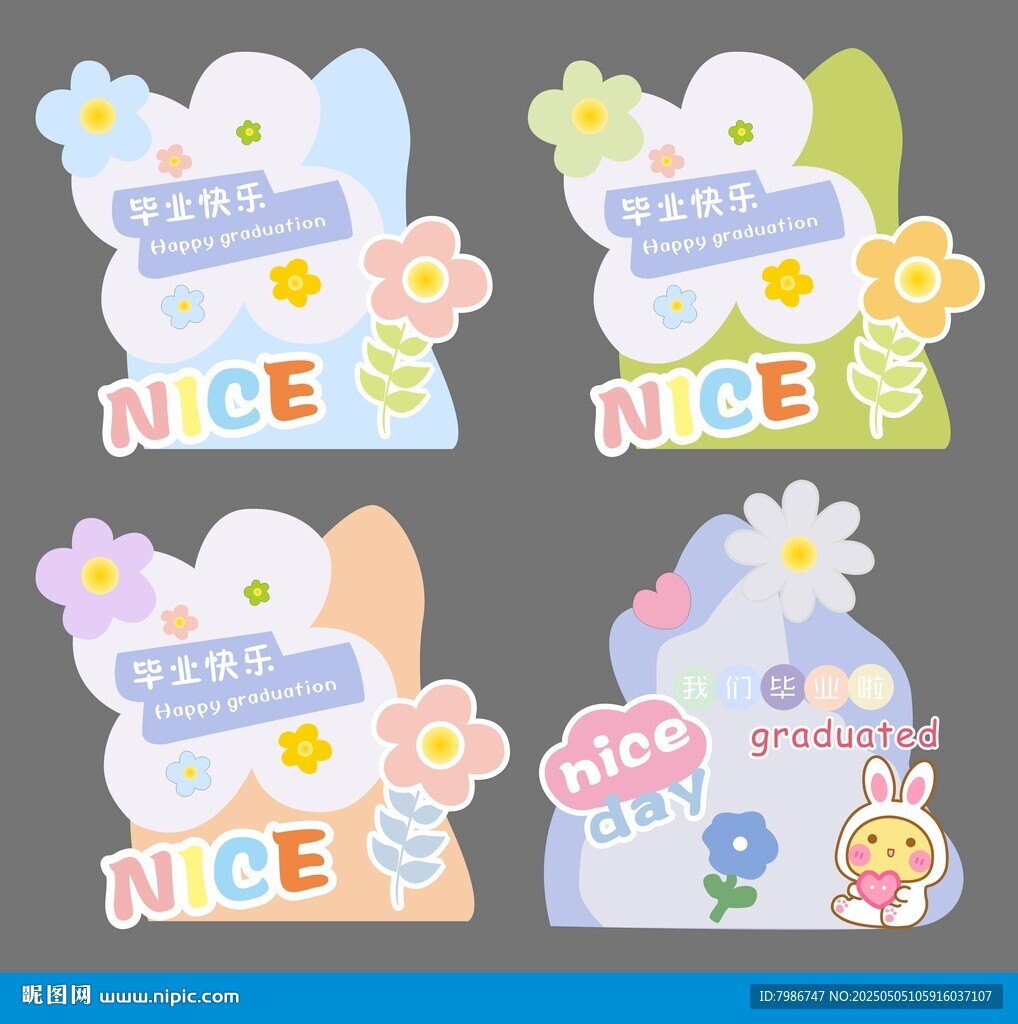 毕业快乐展板