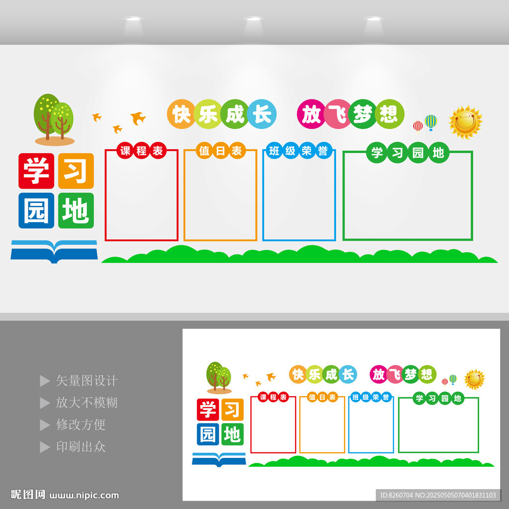 班级园地