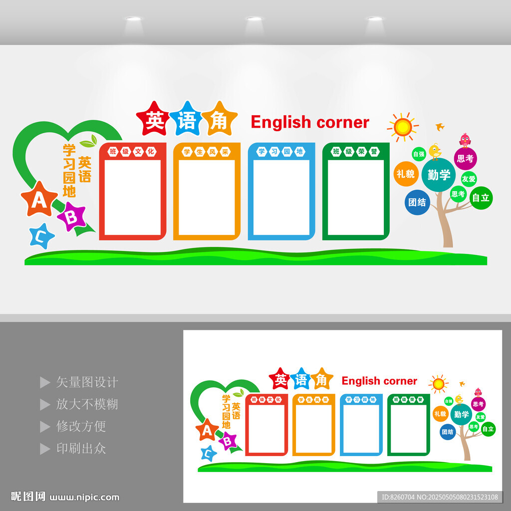 英语文化墙
