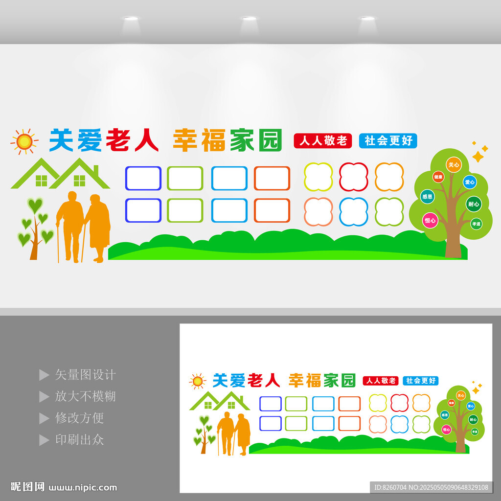 敬老院文化照片墙