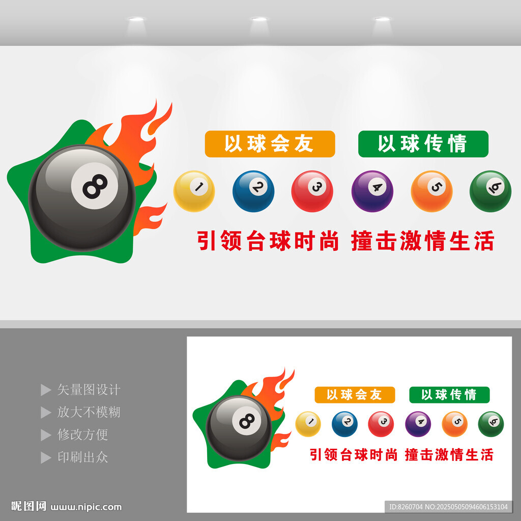 台球文化墙