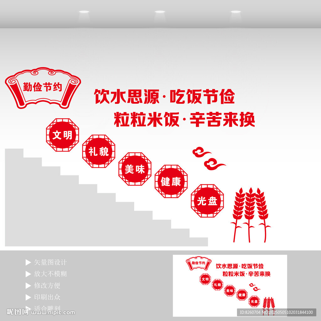 食堂楼梯文化墙