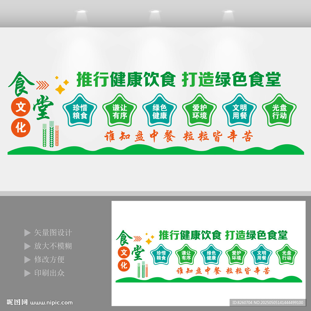 健康绿色食堂