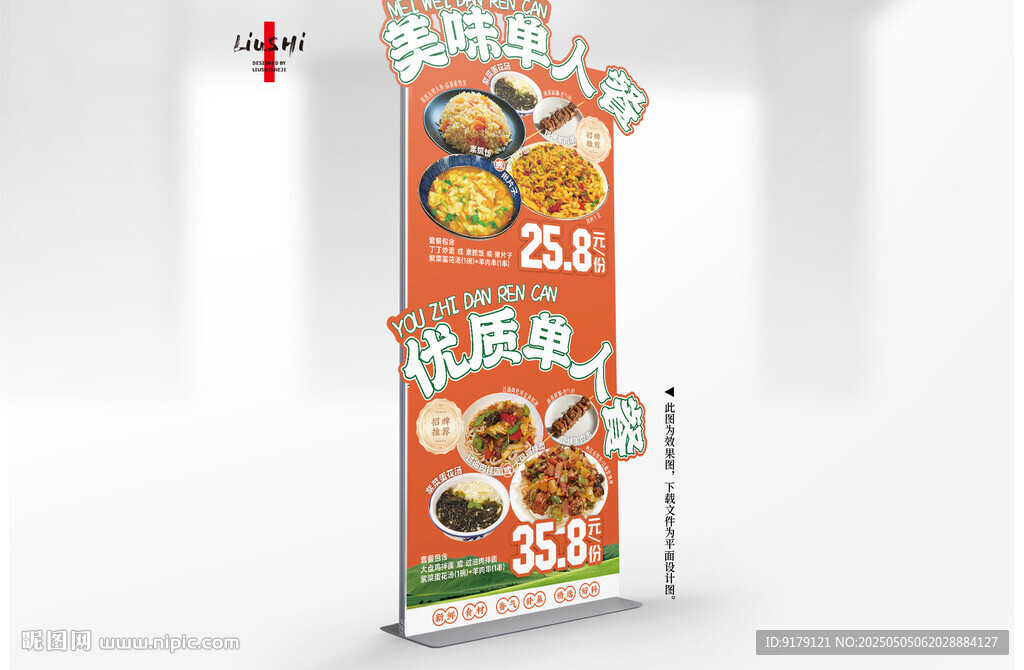 餐饮异形套餐展架