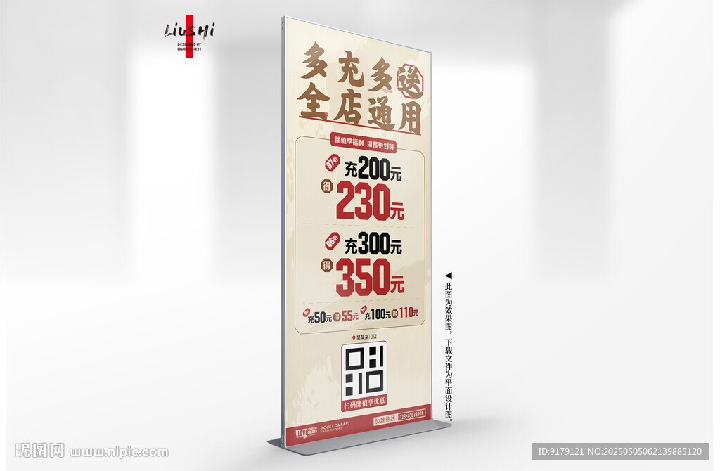 储值展架水牌