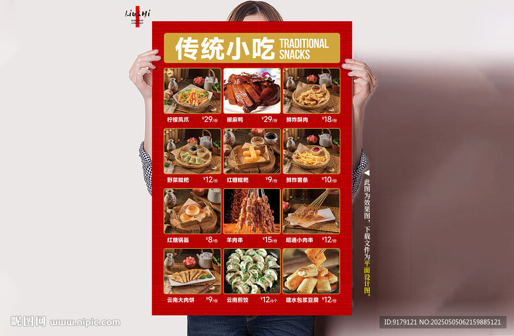 传统小吃