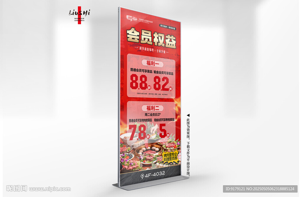 会员储值权益