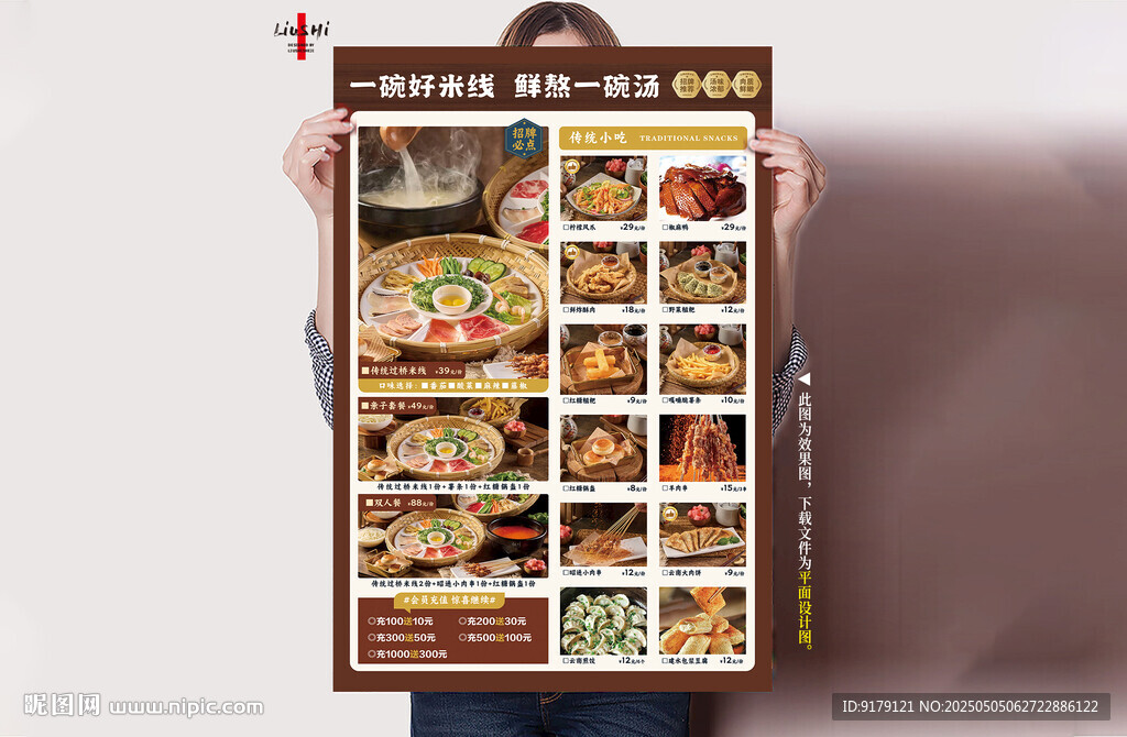 米线