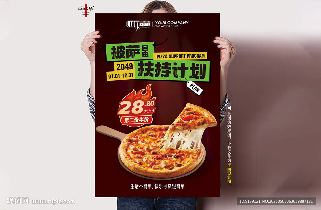 披萨