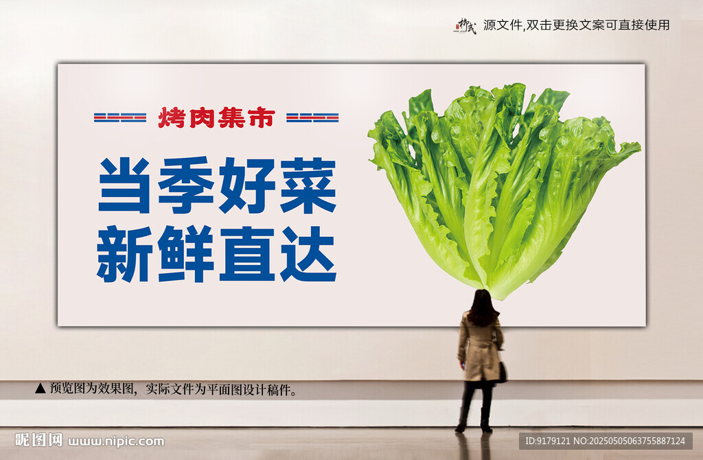 蔬菜区KV