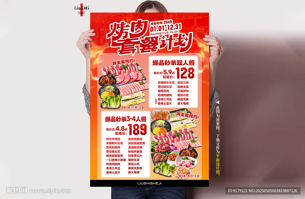 套餐活动