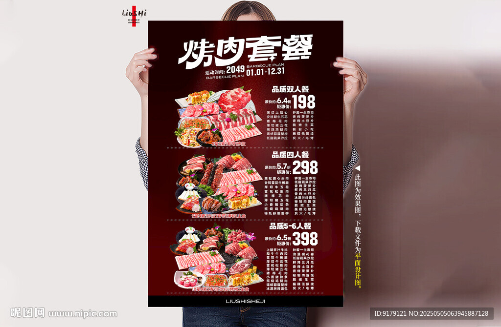 餐饮套餐计划