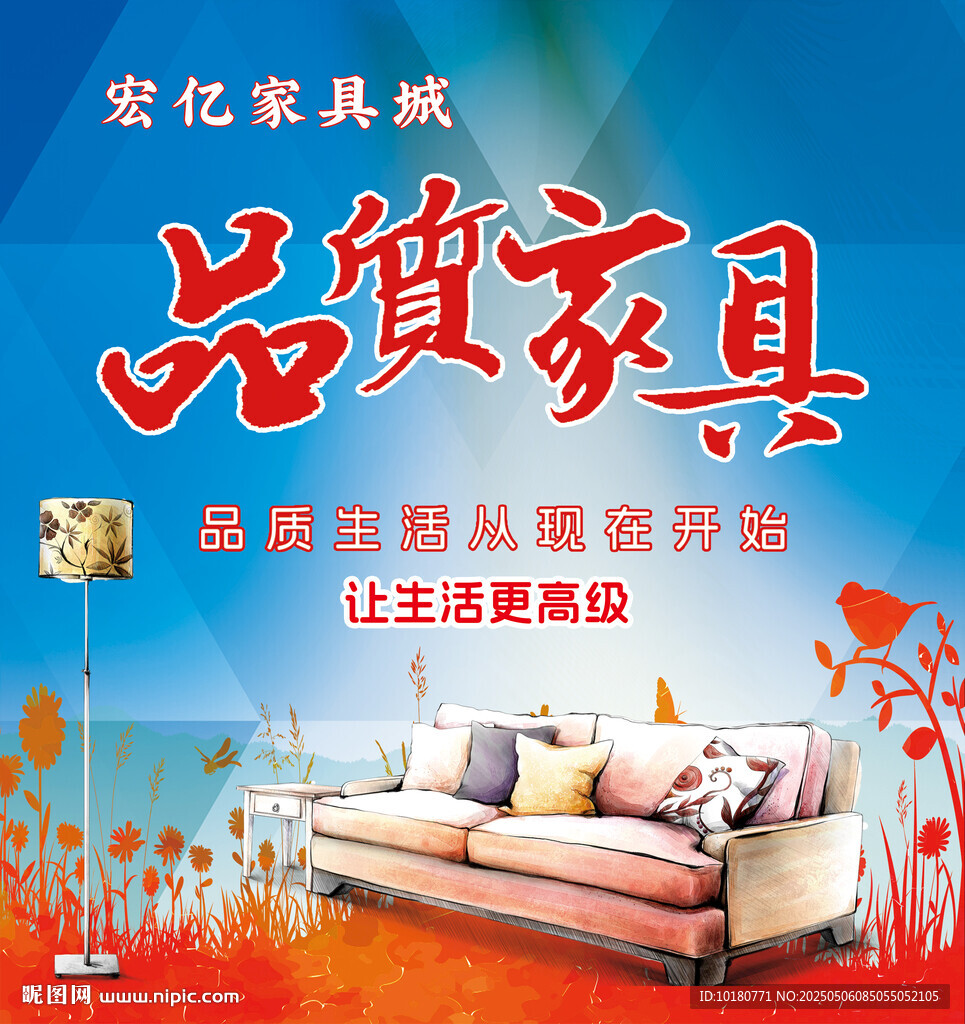 品质家具  广告设计版面