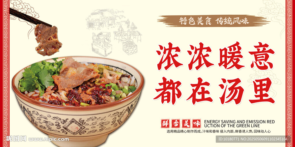 羊肉粉背景设计