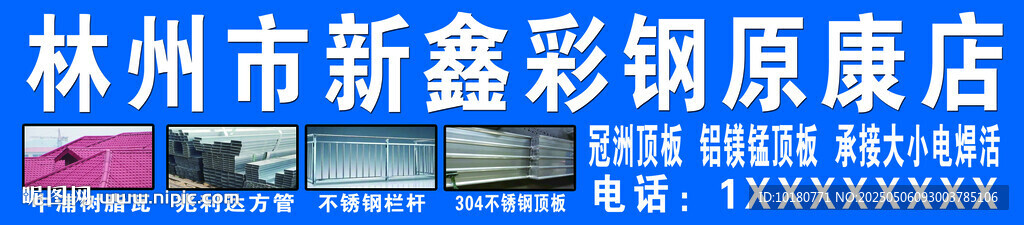 彩钢招牌广告