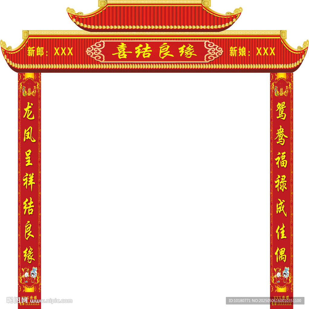 婚庆结婚拱门