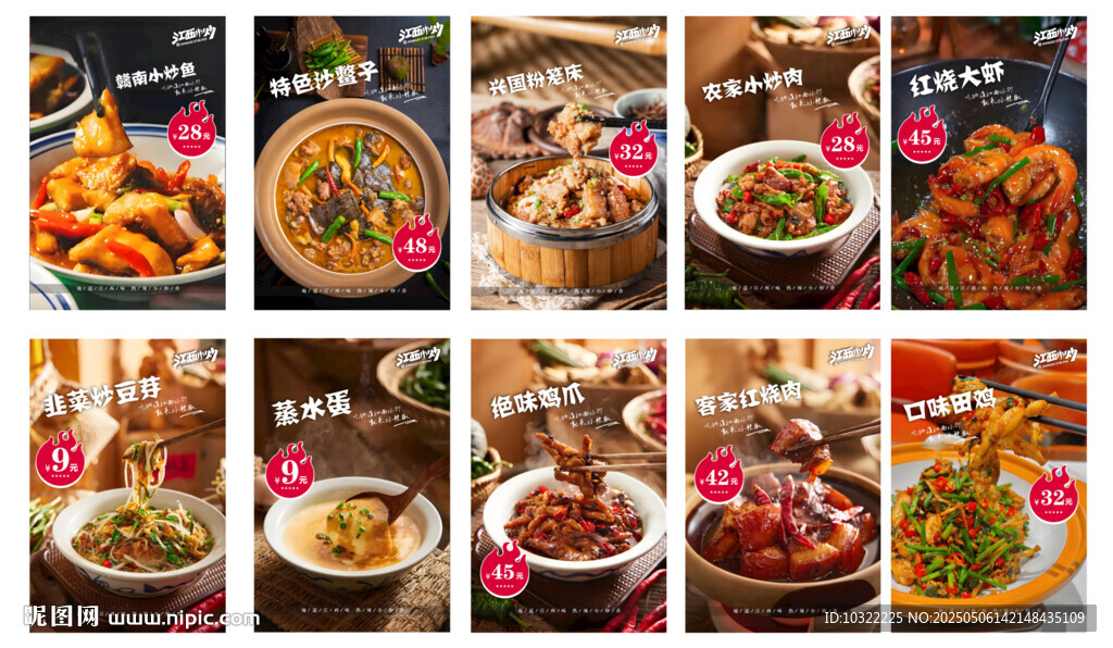 菜品海报