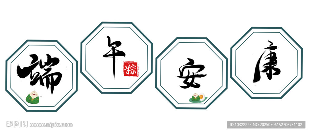 端午素材