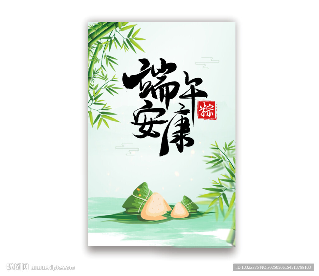 端午节海报