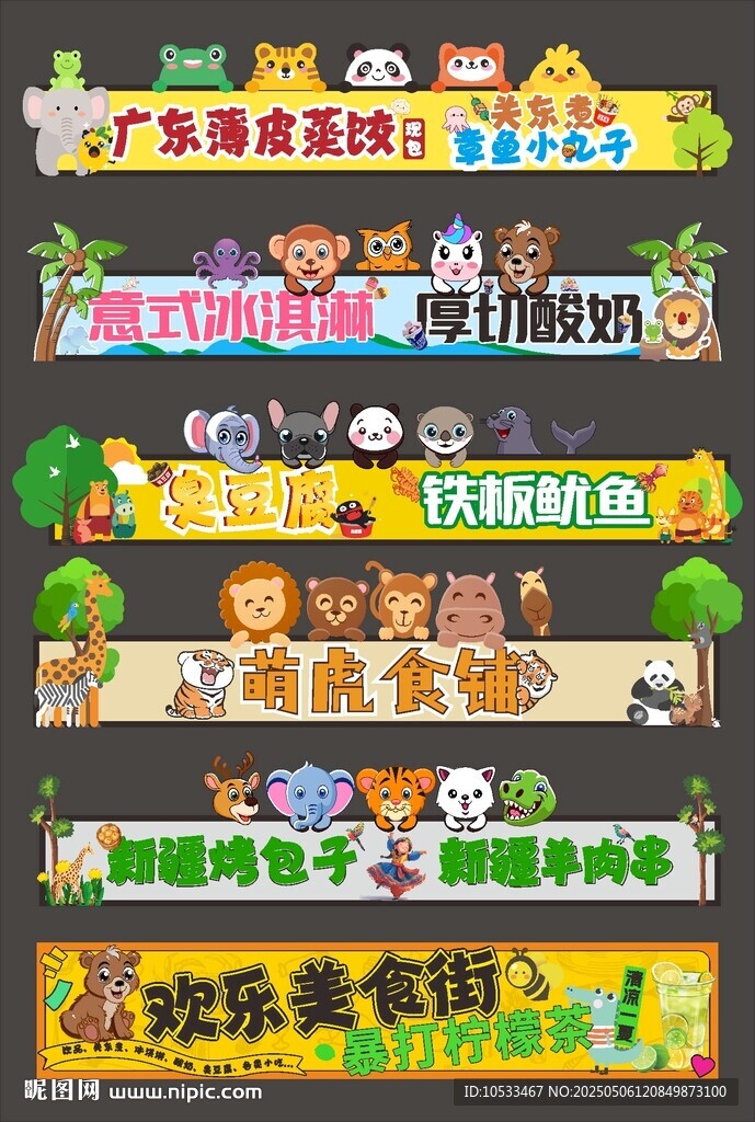 动物园档口门头图