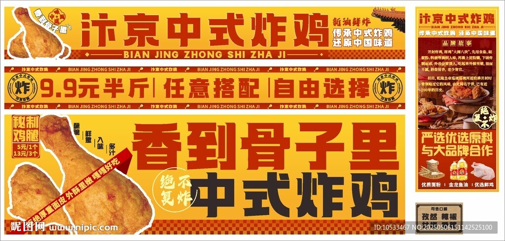 中式炸鸡灯箱布设计